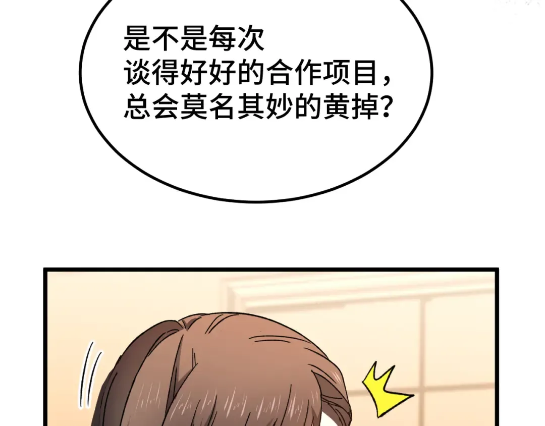 第32话 商谈 第82页