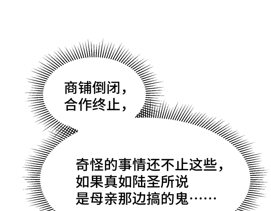 第32话 商谈 第87页
