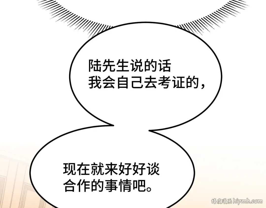 第32话 商谈 第88页
