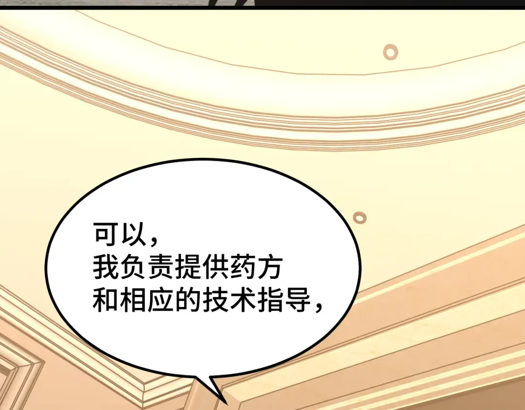 第32话 商谈 第91页
