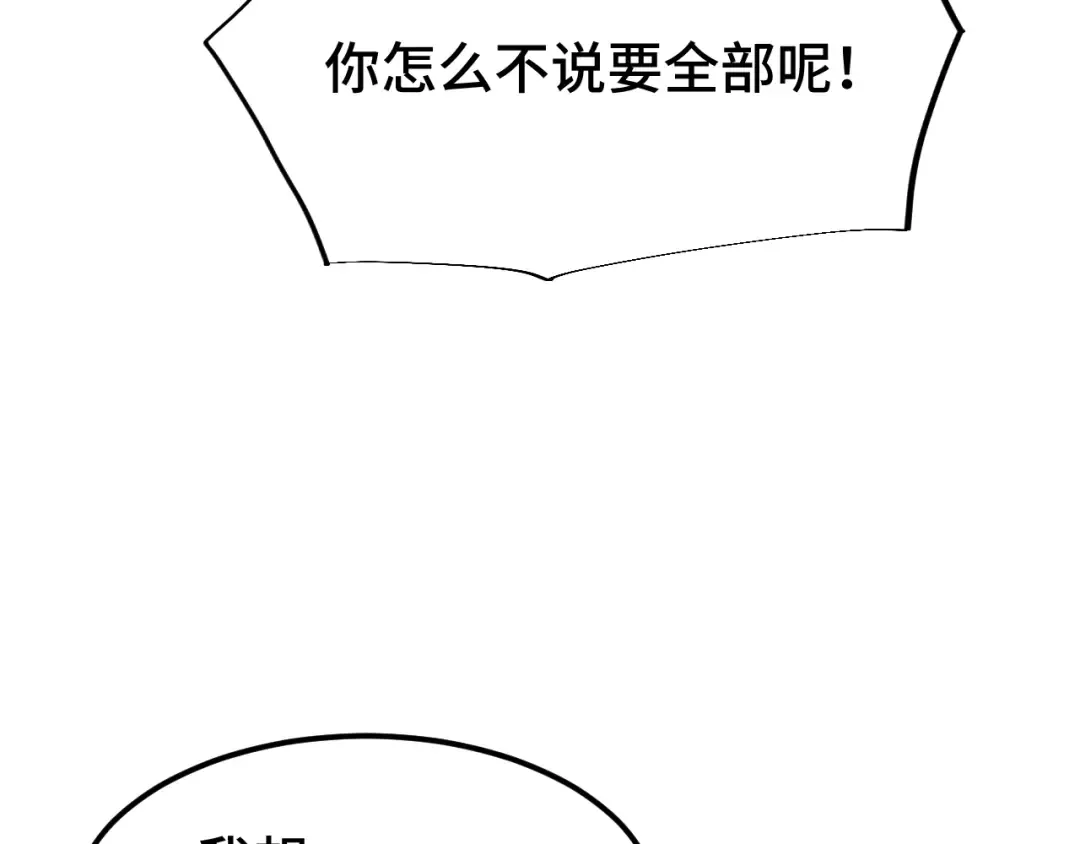 第32话 商谈 第98页