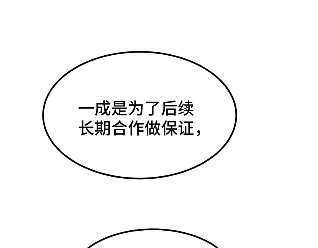 第32话 商谈 第105页