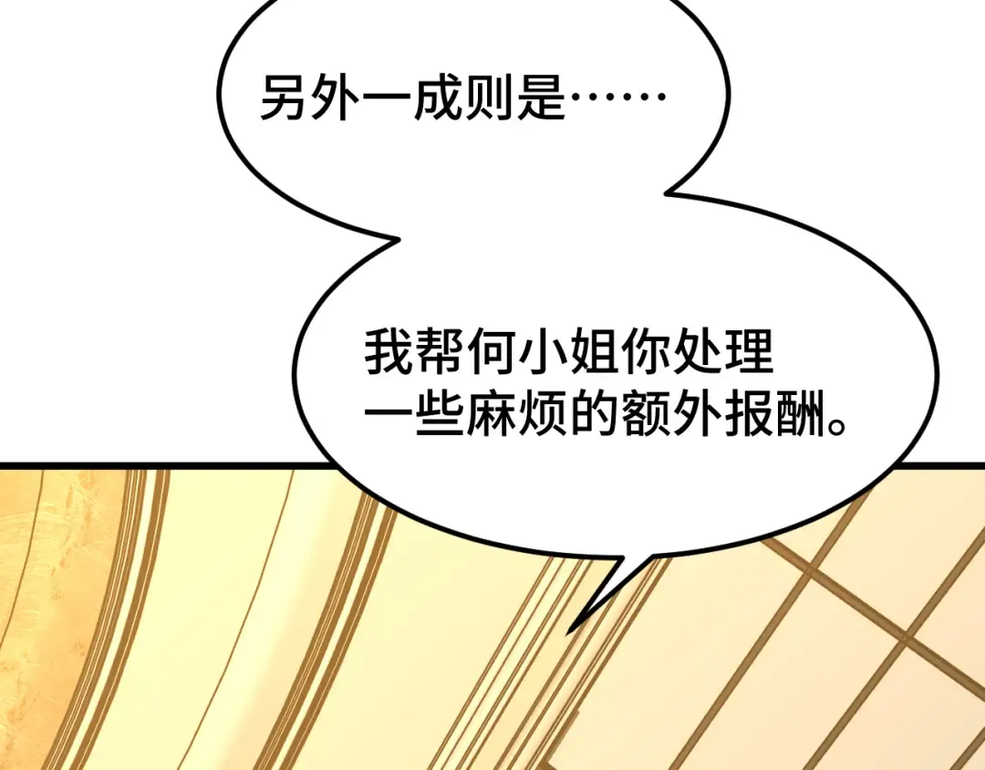 第32话 商谈 第106页