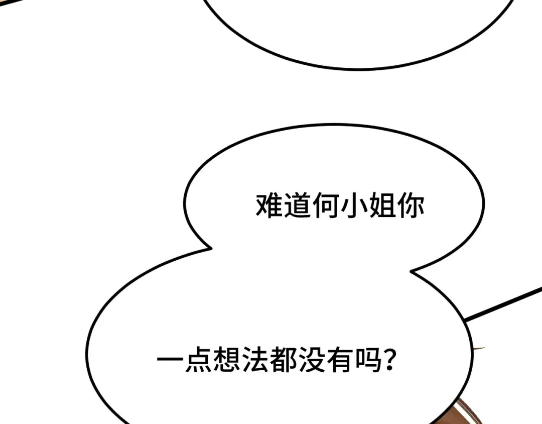 第32话 商谈 第109页