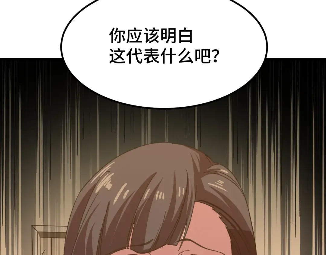 第32话 商谈 第116页