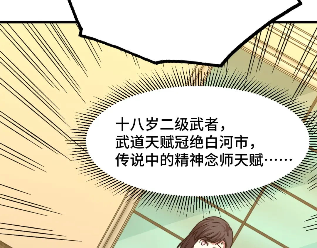 第32话 商谈 第119页