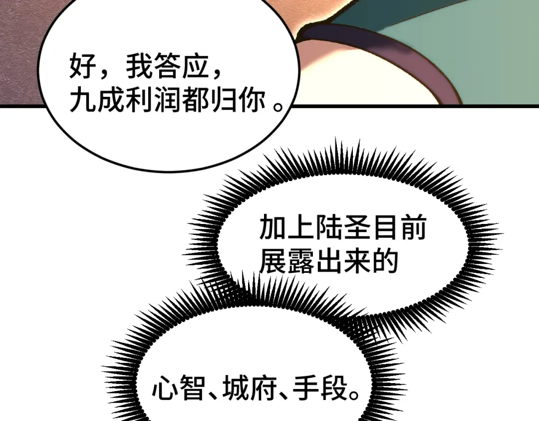 第32话 商谈 第145页