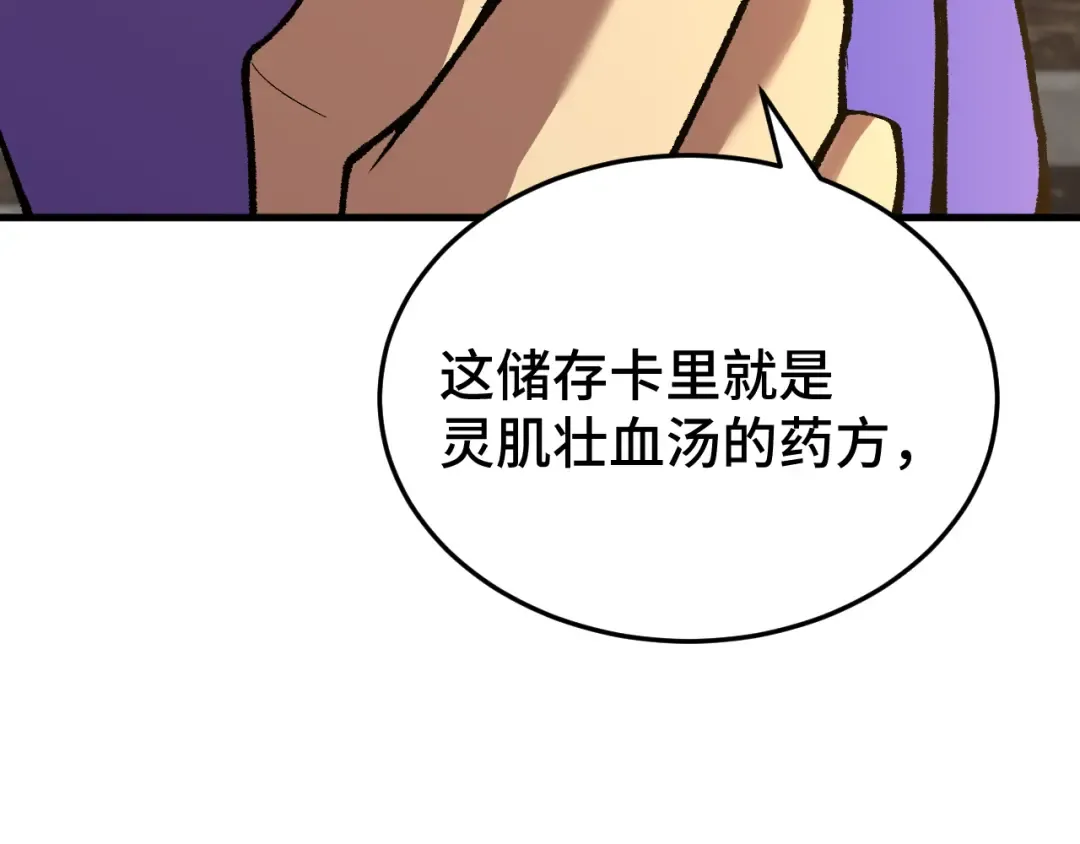 第32话 商谈 第148页