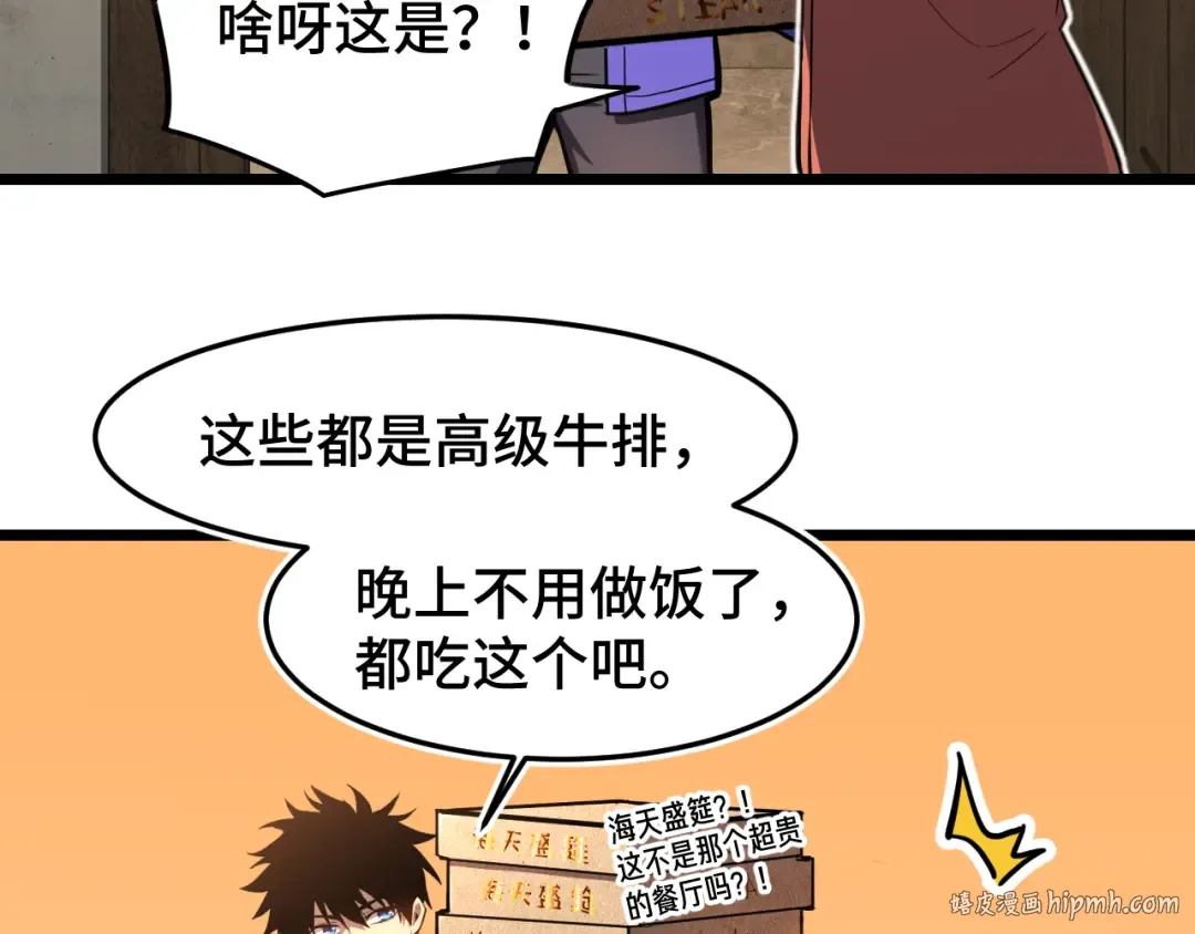 第33话 友情 第8页