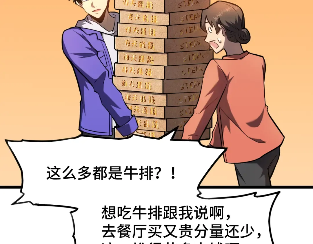 第33话 友情 第9页