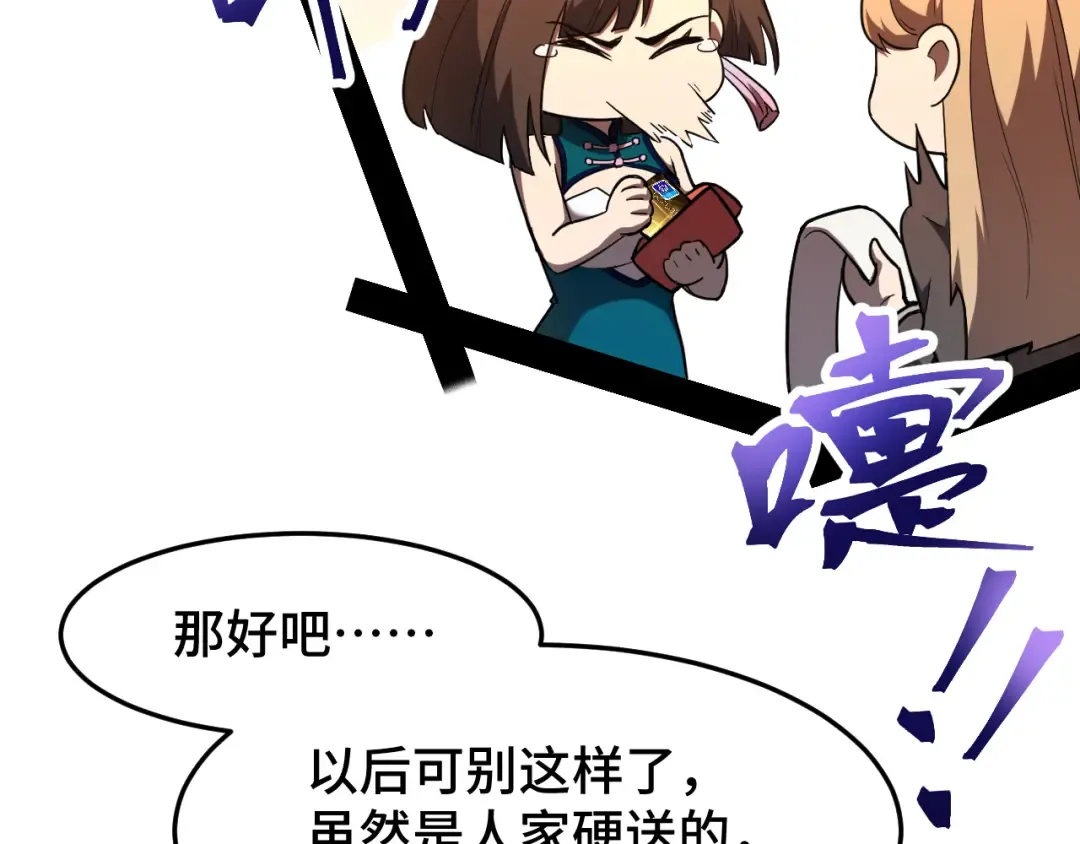 第33话 友情 第12页