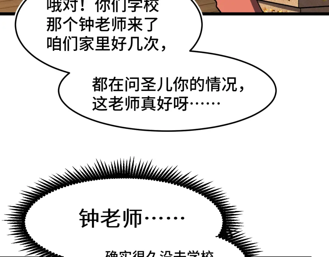 第33话 友情 第14页