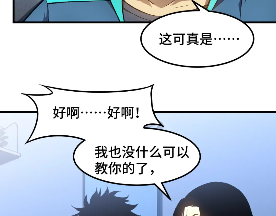 第33话 友情 第43页