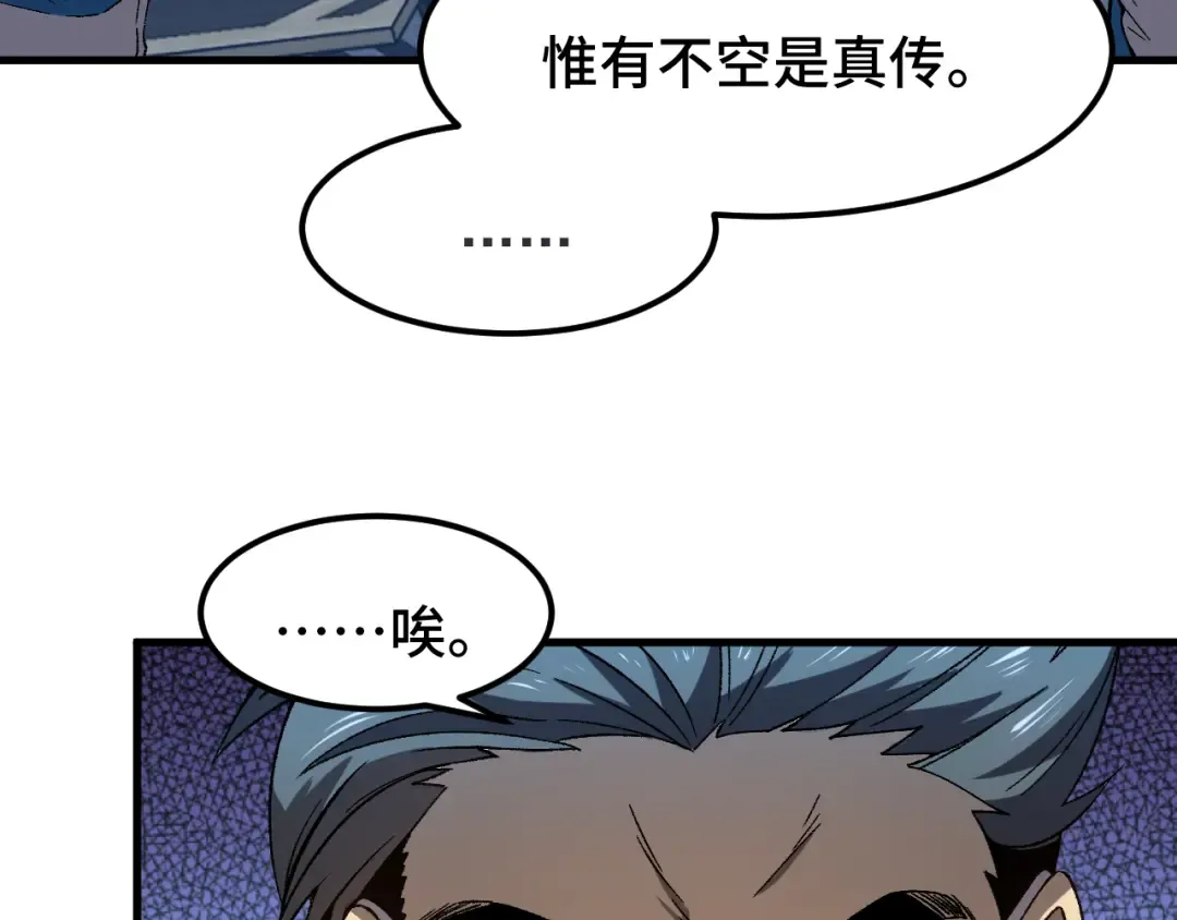 第33话 友情 第54页