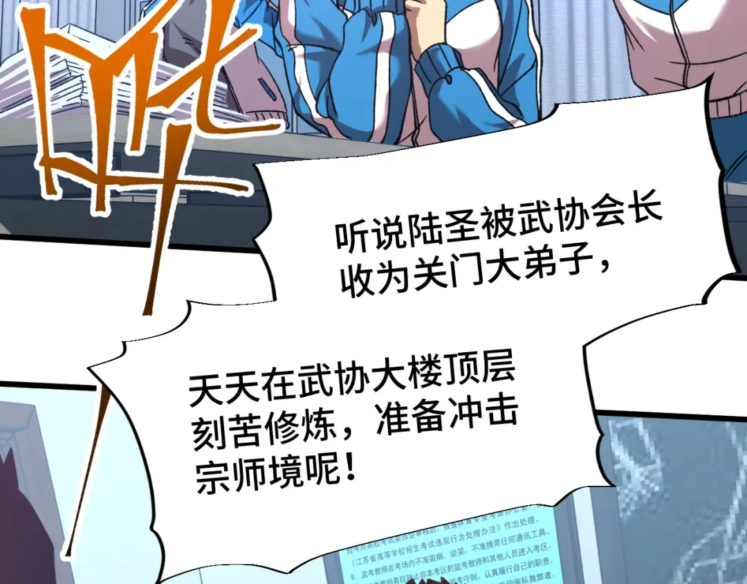 第33话 友情 第77页