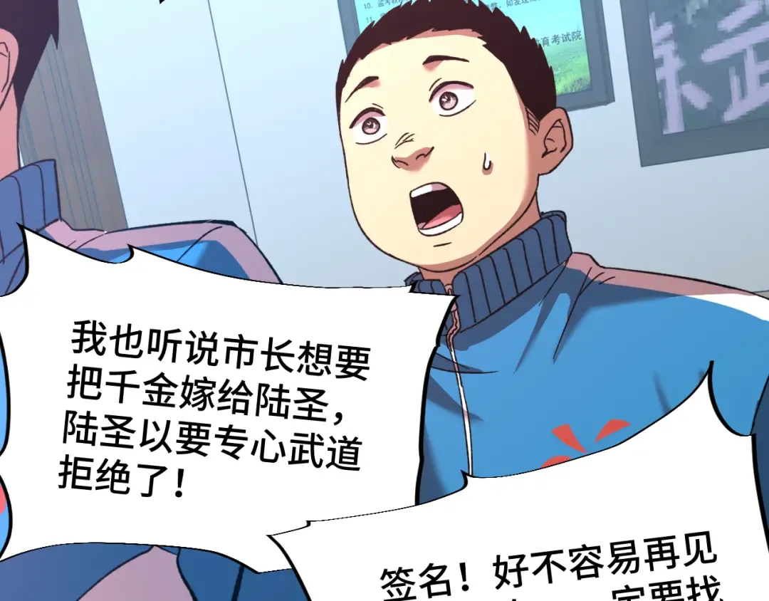 第33话 友情 第78页