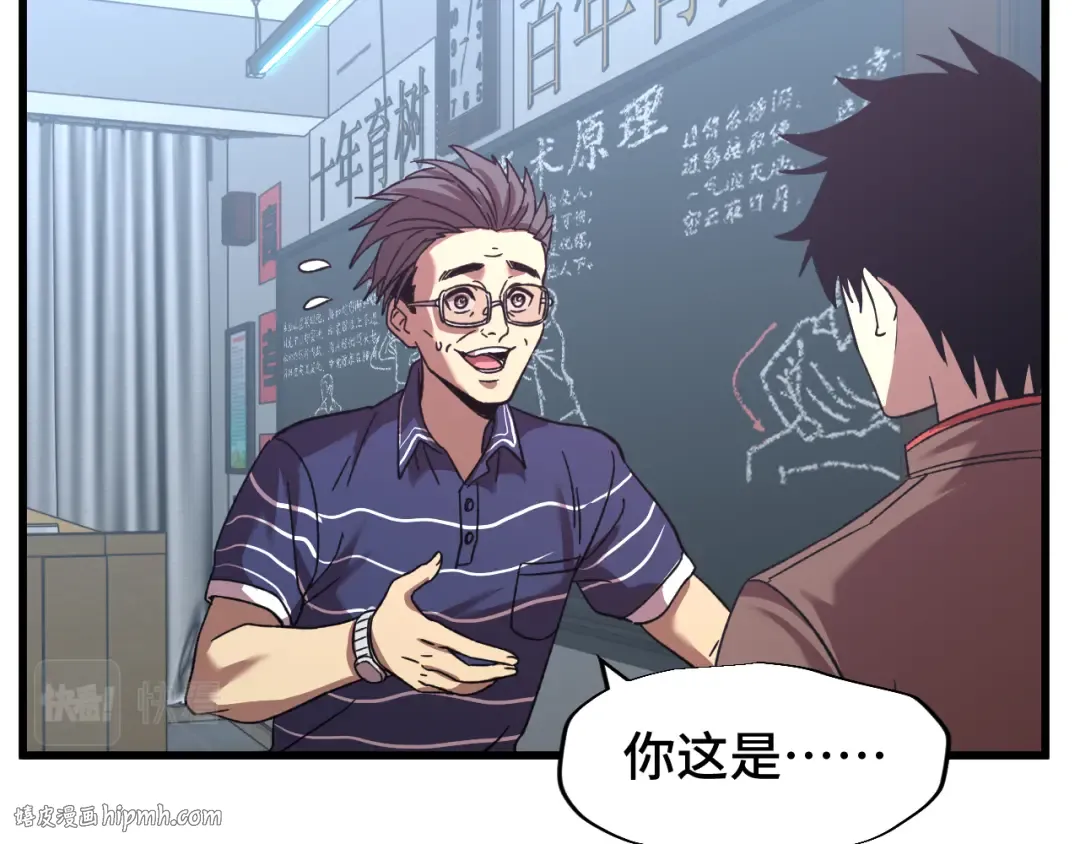 第33话 友情 第80页