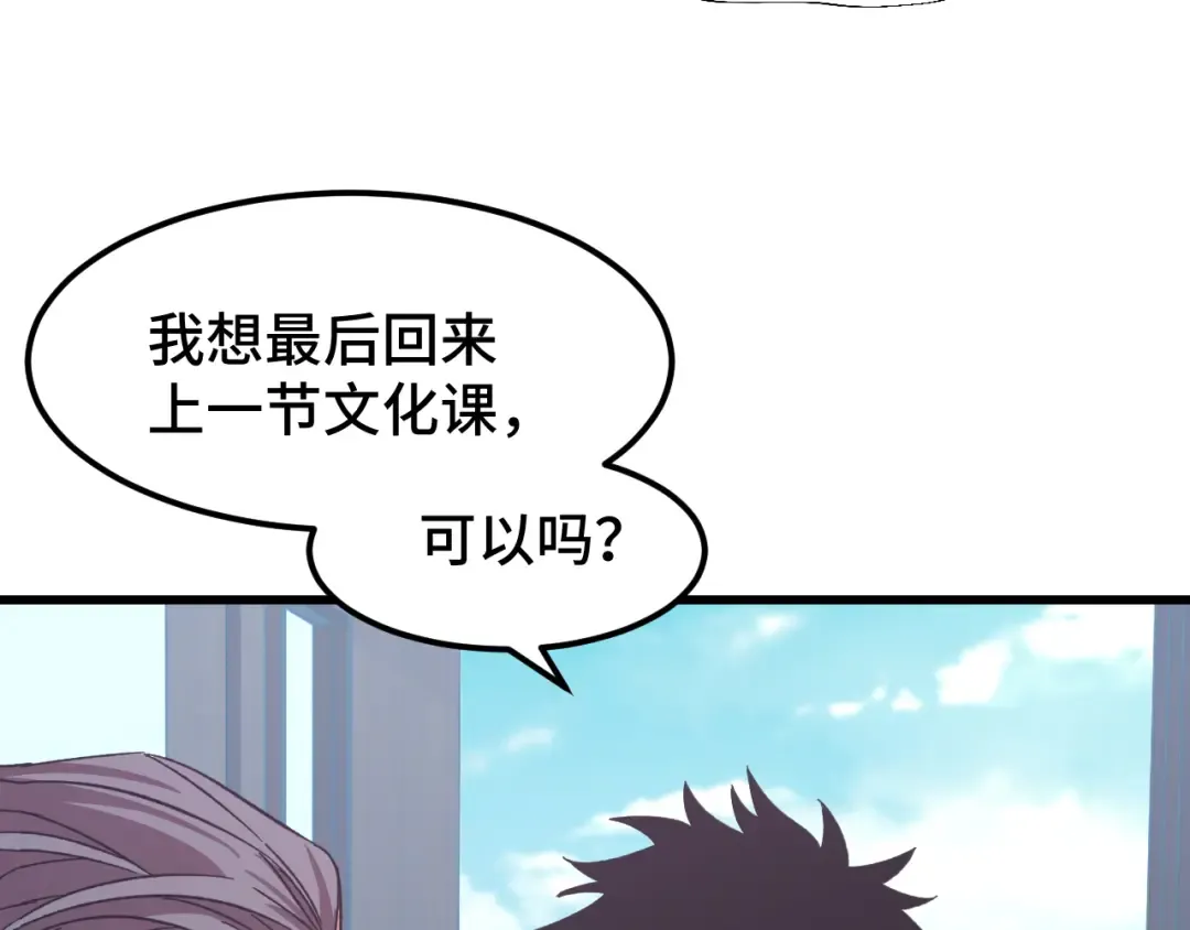 第33话 友情 第81页