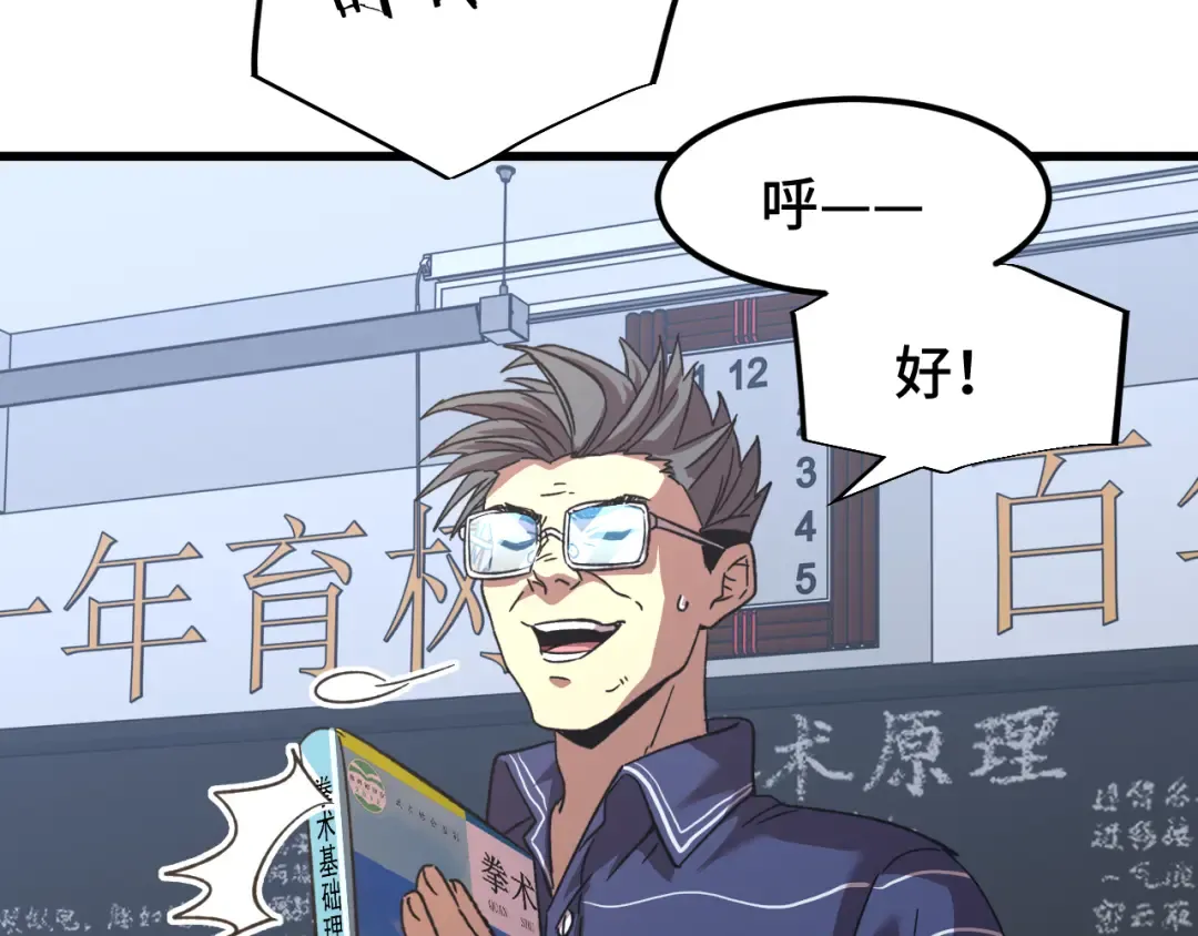 第33话 友情 第97页