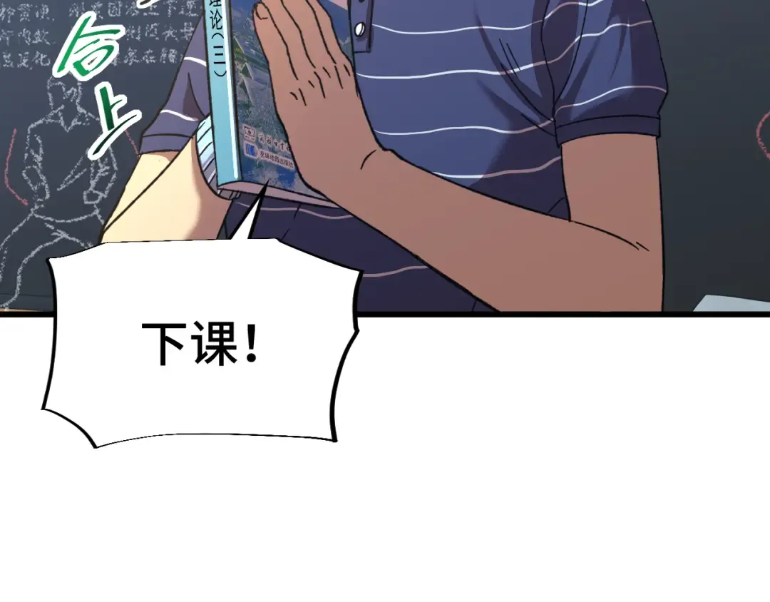 第33话 友情 第98页