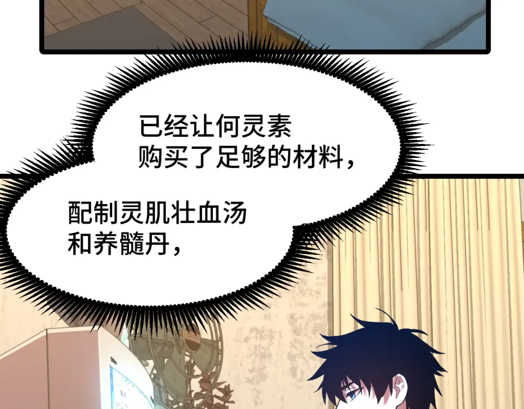 第34话 密银 第6页