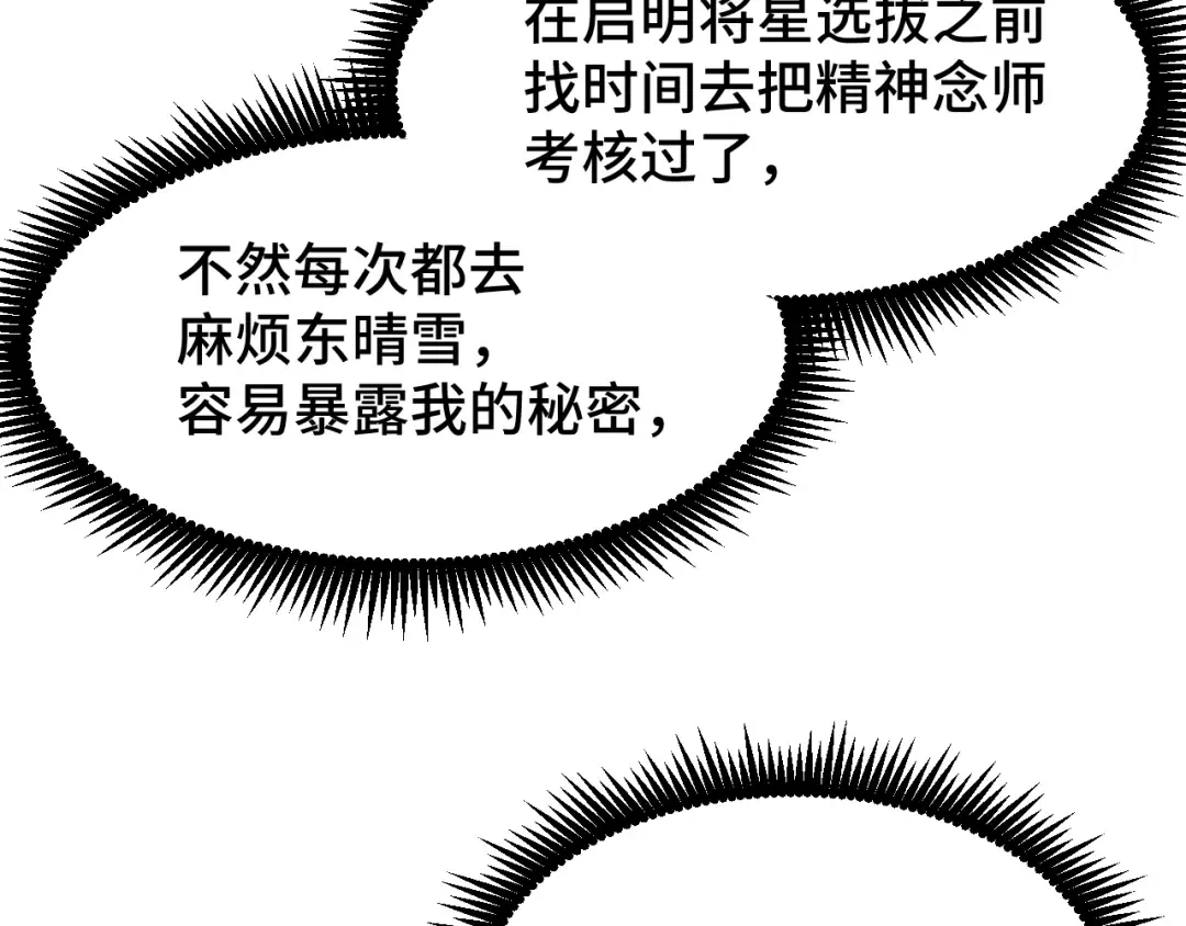 第34话 密银 第10页
