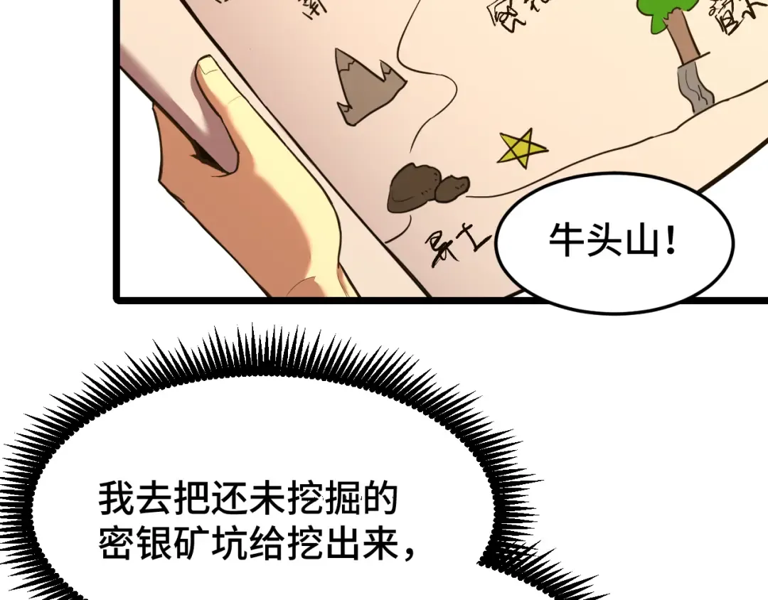 第34话 密银 第28页