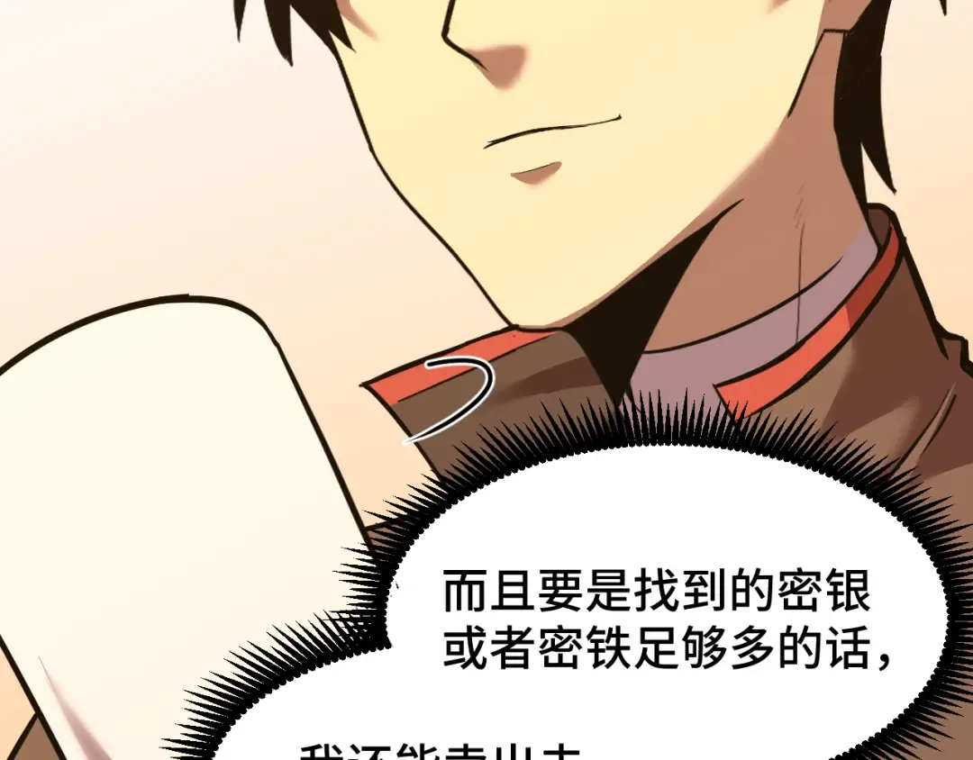 第34话 密银 第30页