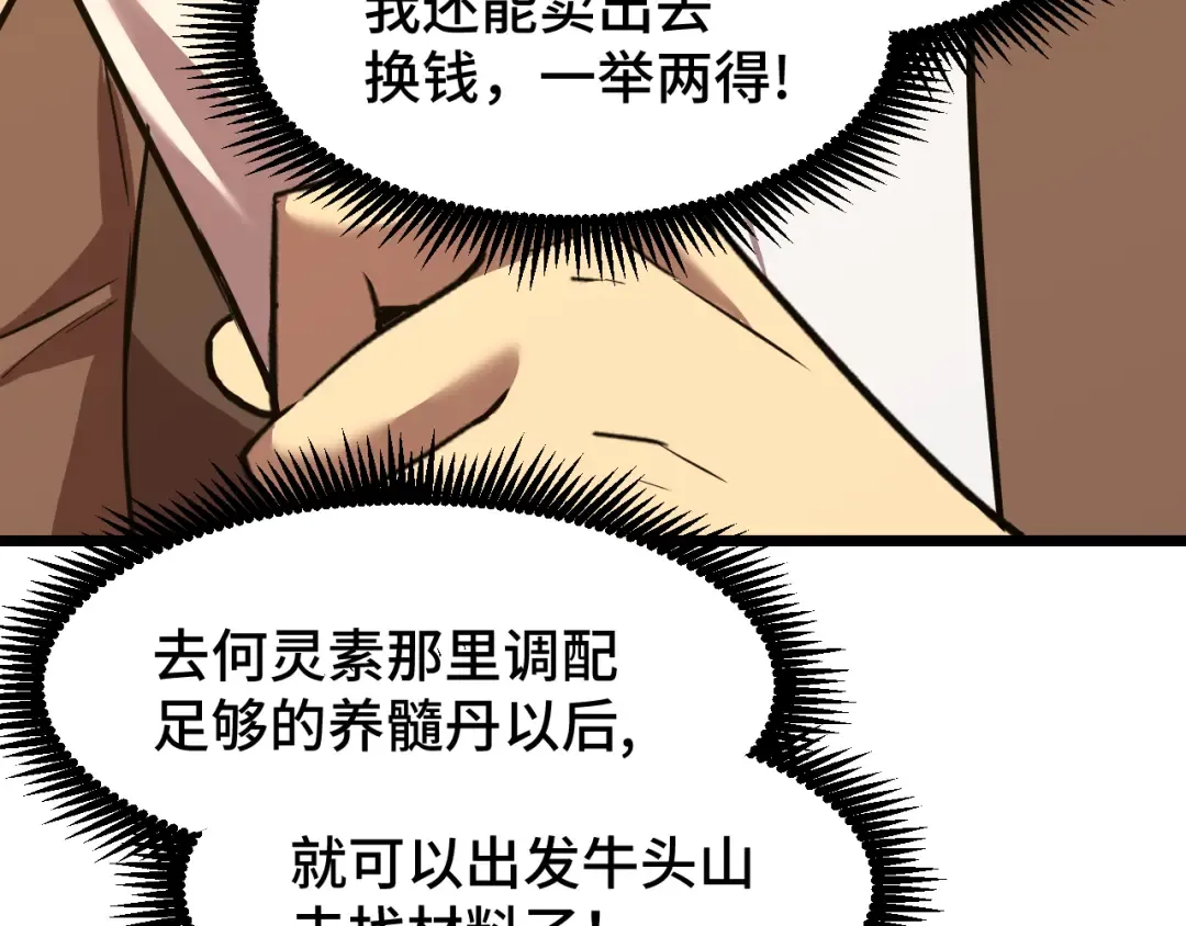 第34话 密银 第31页