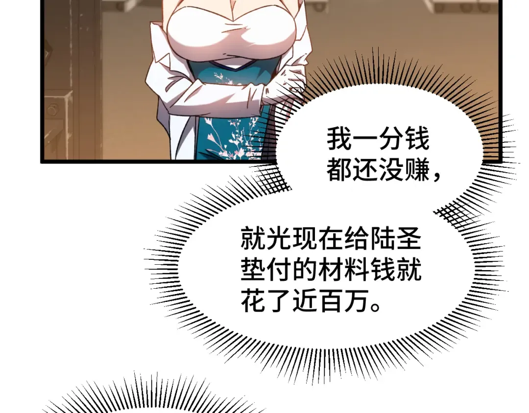 第34话 密银 第54页