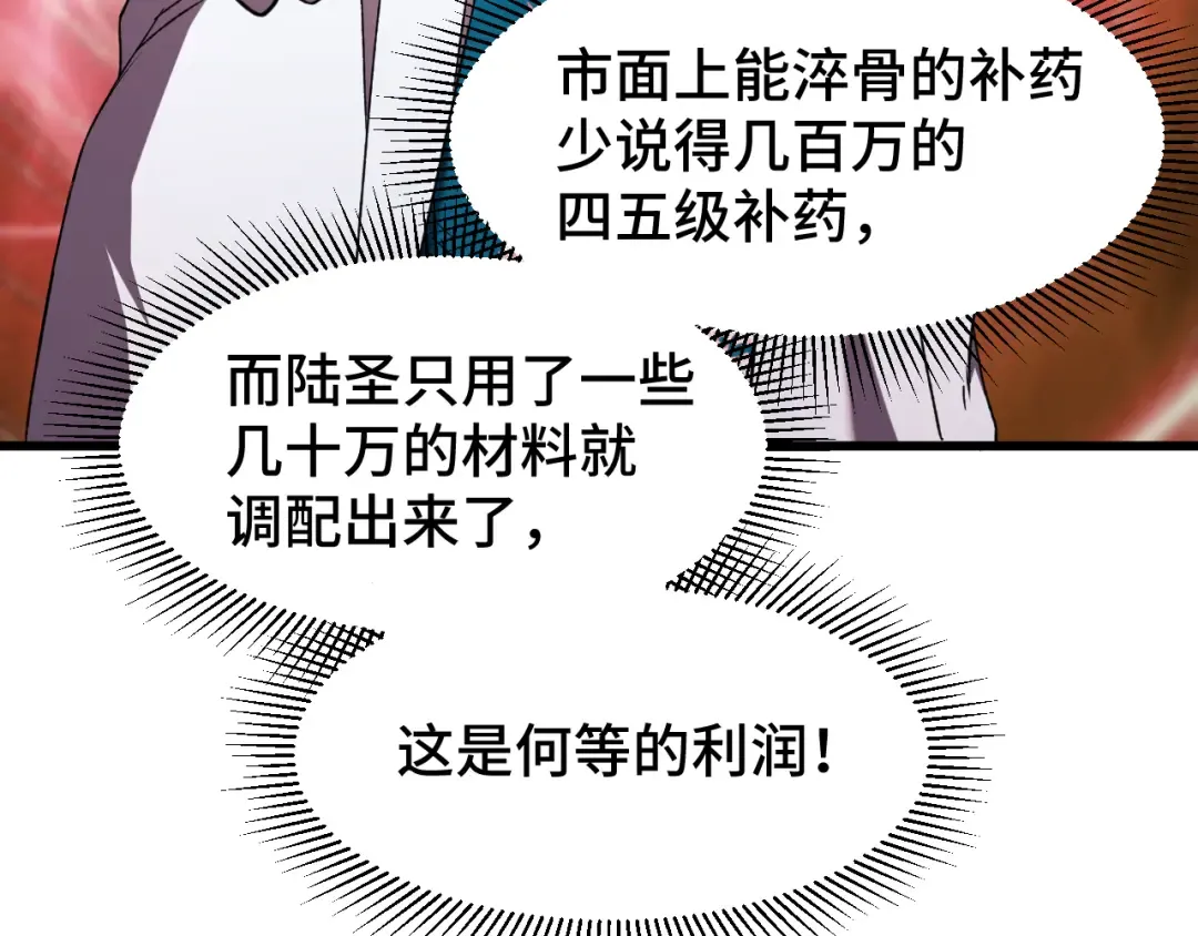 第34话 密银 第74页