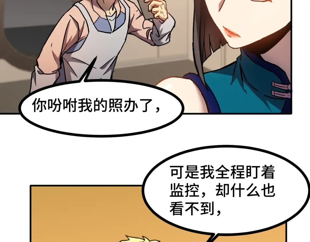 第34话 密银 第78页