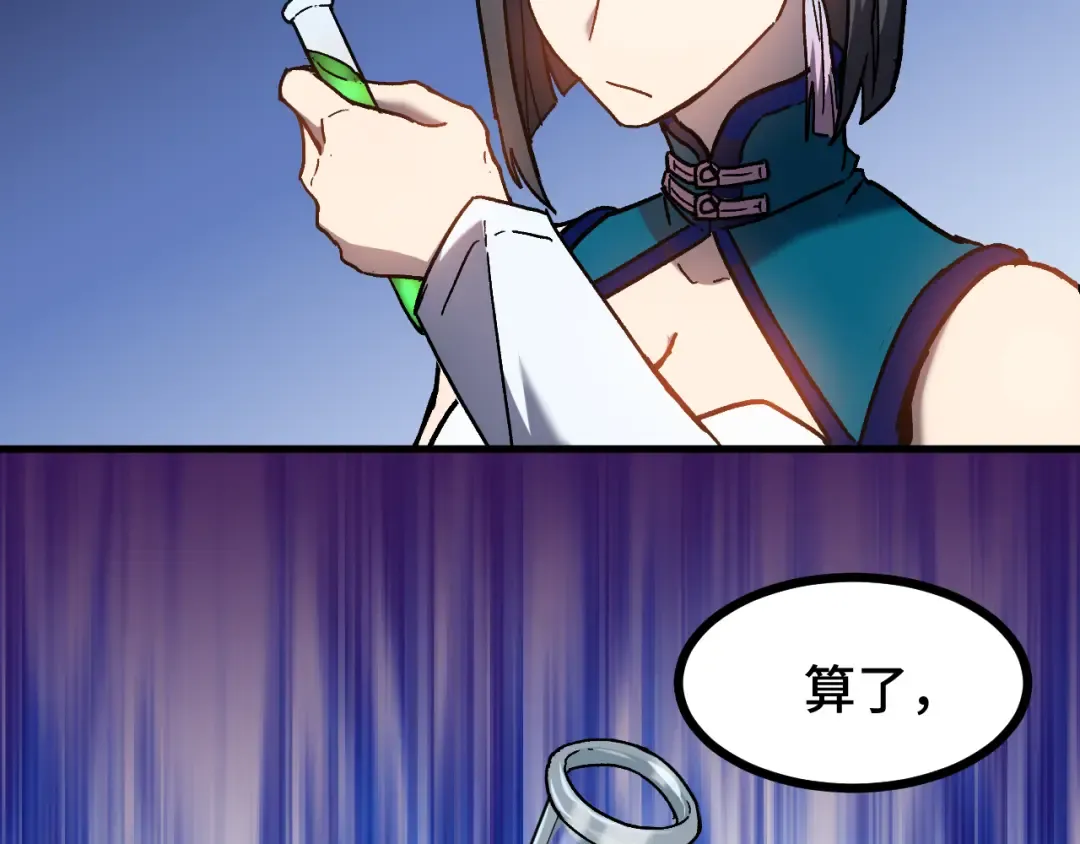 第34话 密银 第84页