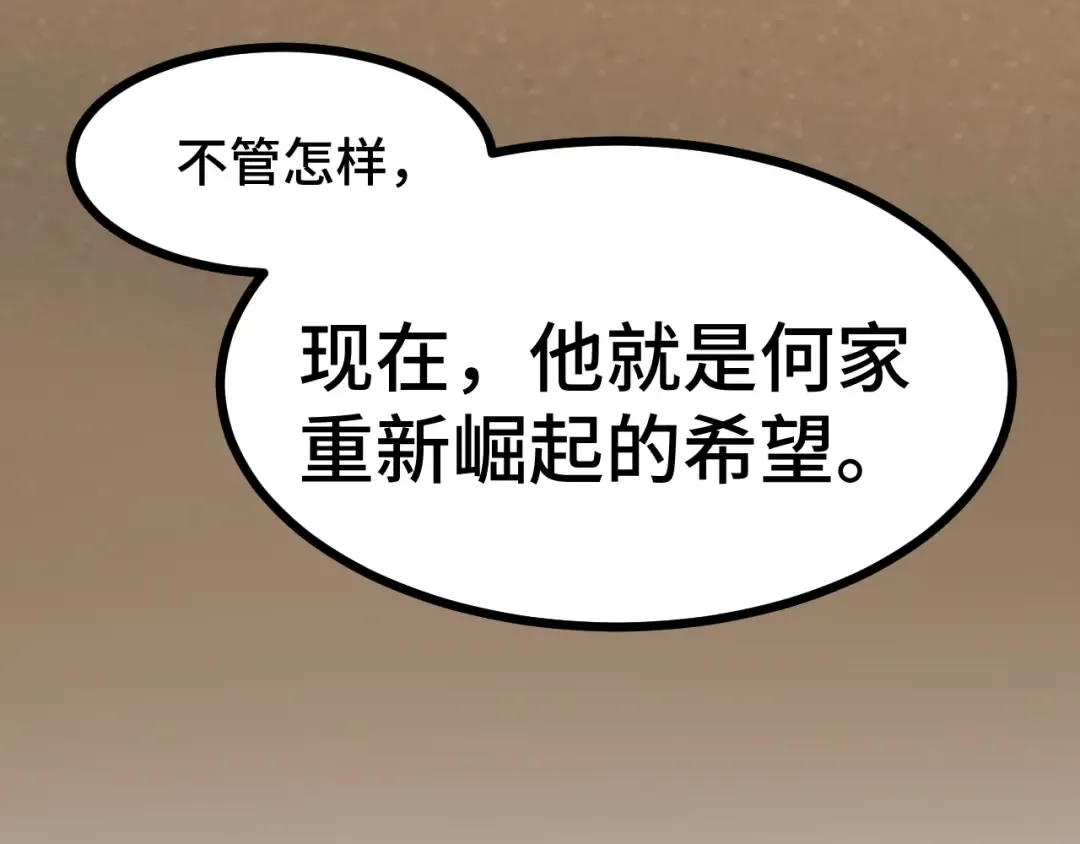 第34话 密银 第87页