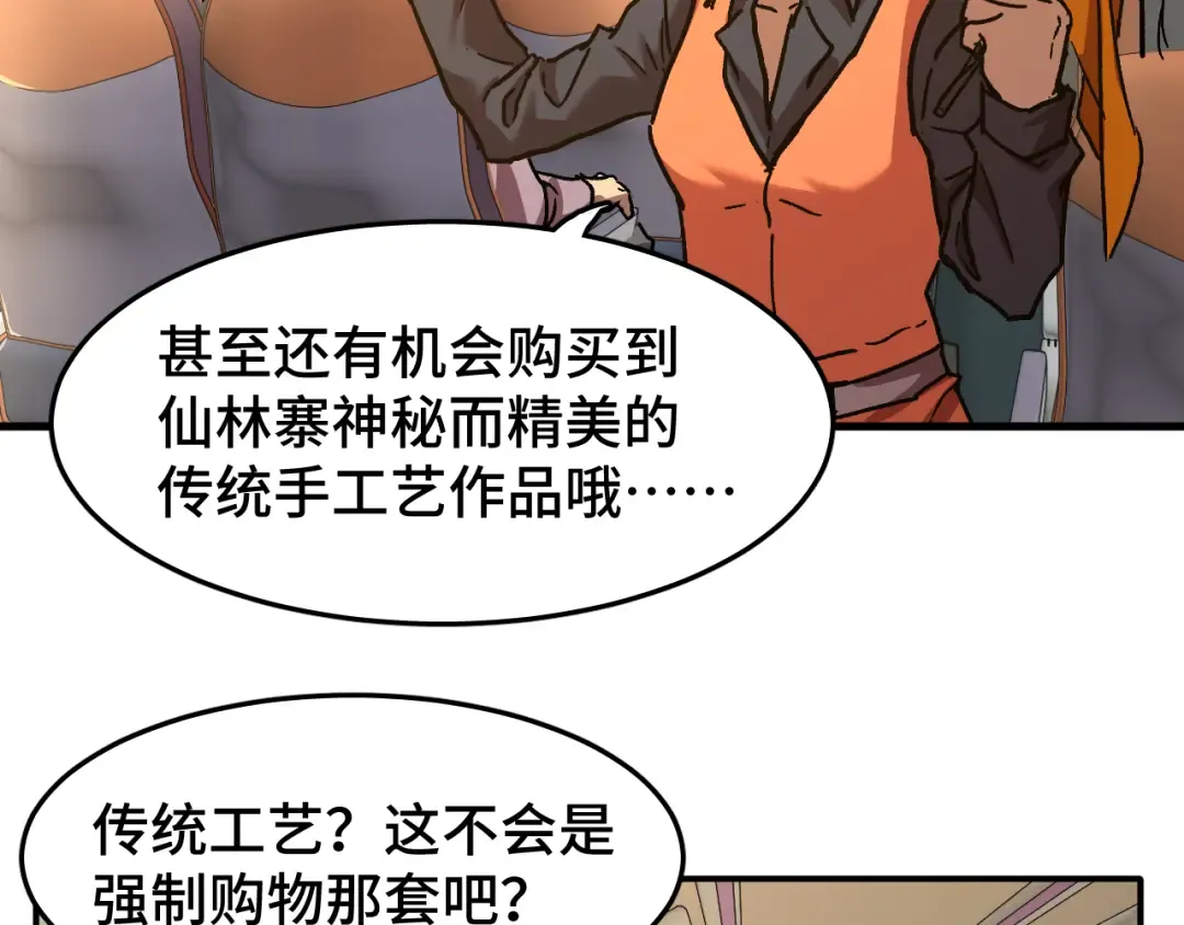 第34话 密银 第97页