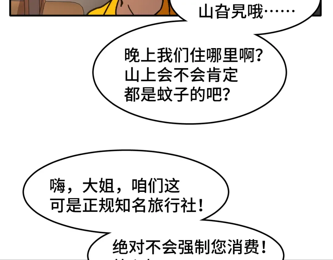 第34话 密银 第99页