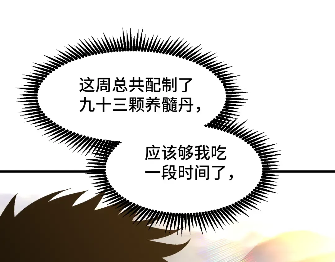 第34话 密银 第105页