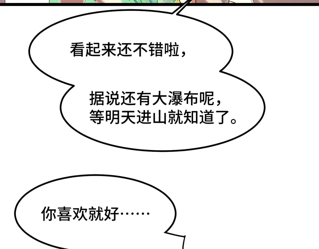 第35话 女儿红 第38页