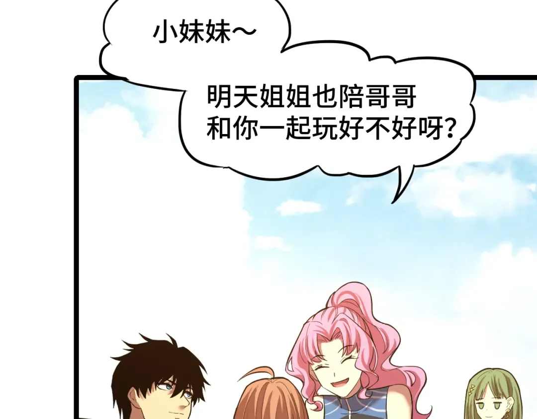 第35话 女儿红 第44页