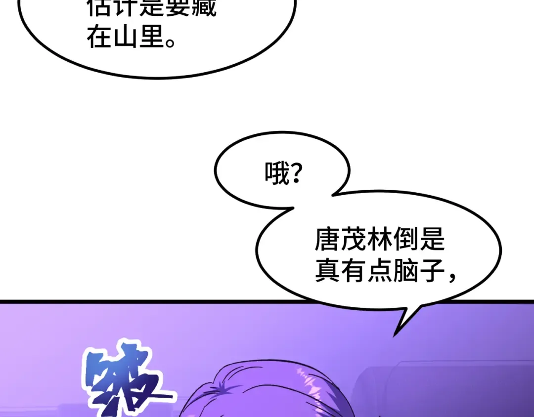 第35话 女儿红 第97页