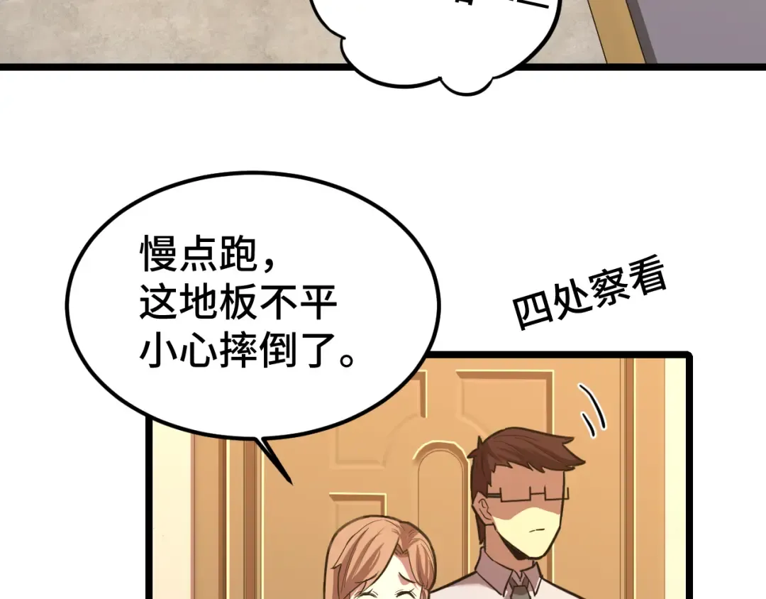 第36话 惊醒 第7页