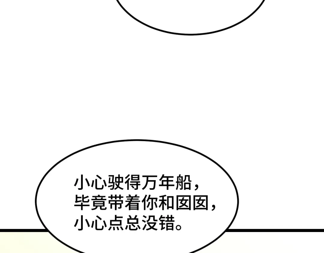 第36话 惊醒 第18页