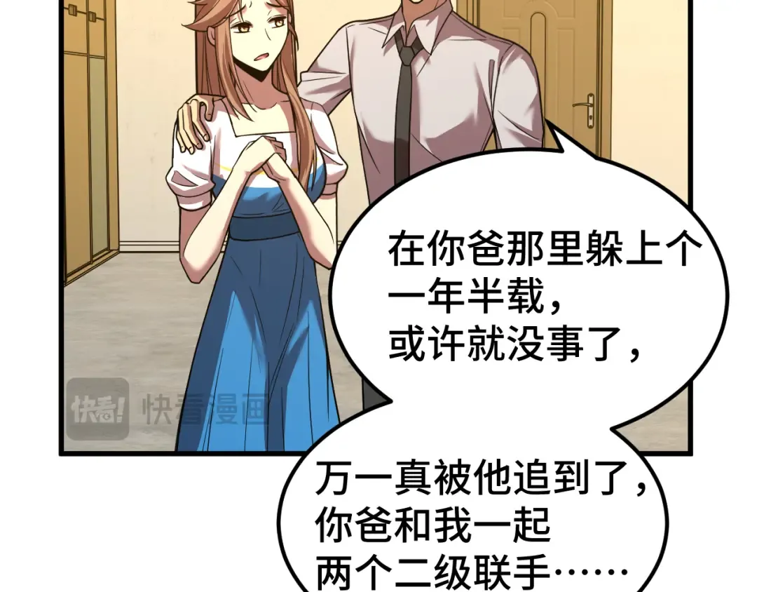 第36话 惊醒 第27页