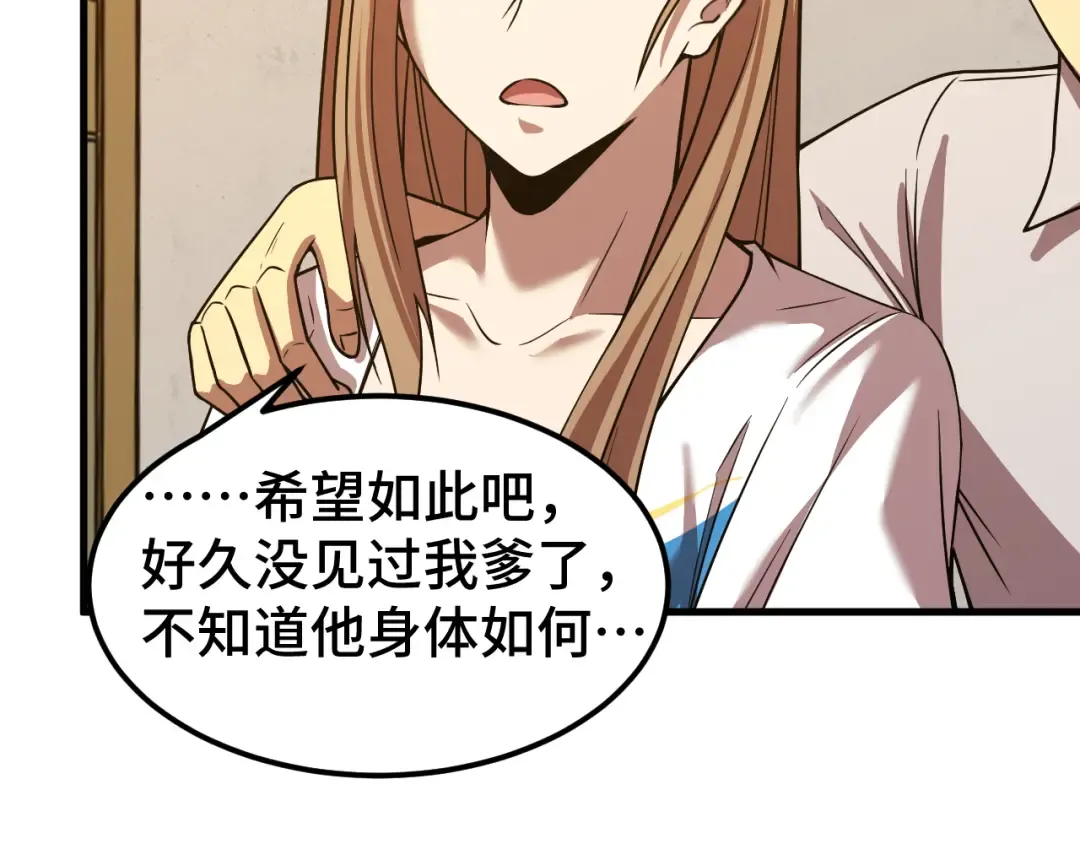 第36话 惊醒 第29页