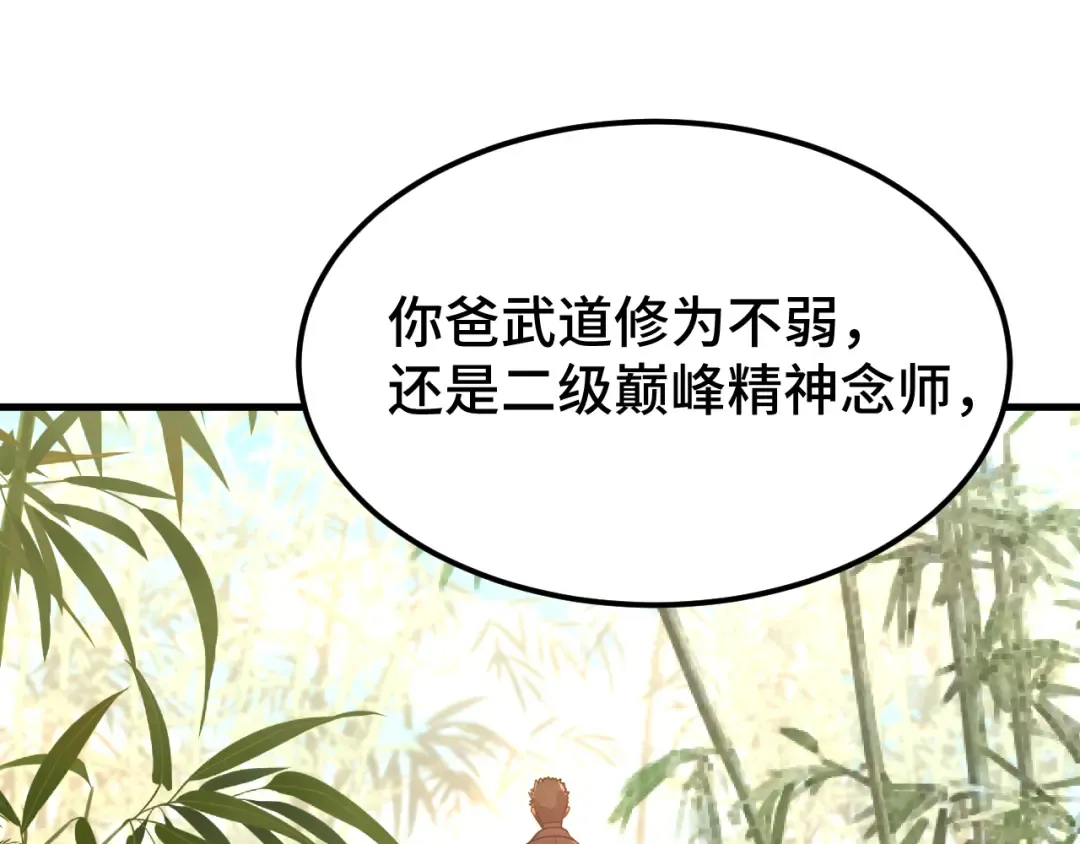 第36话 惊醒 第30页
