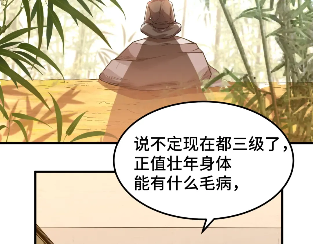 第36话 惊醒 第31页