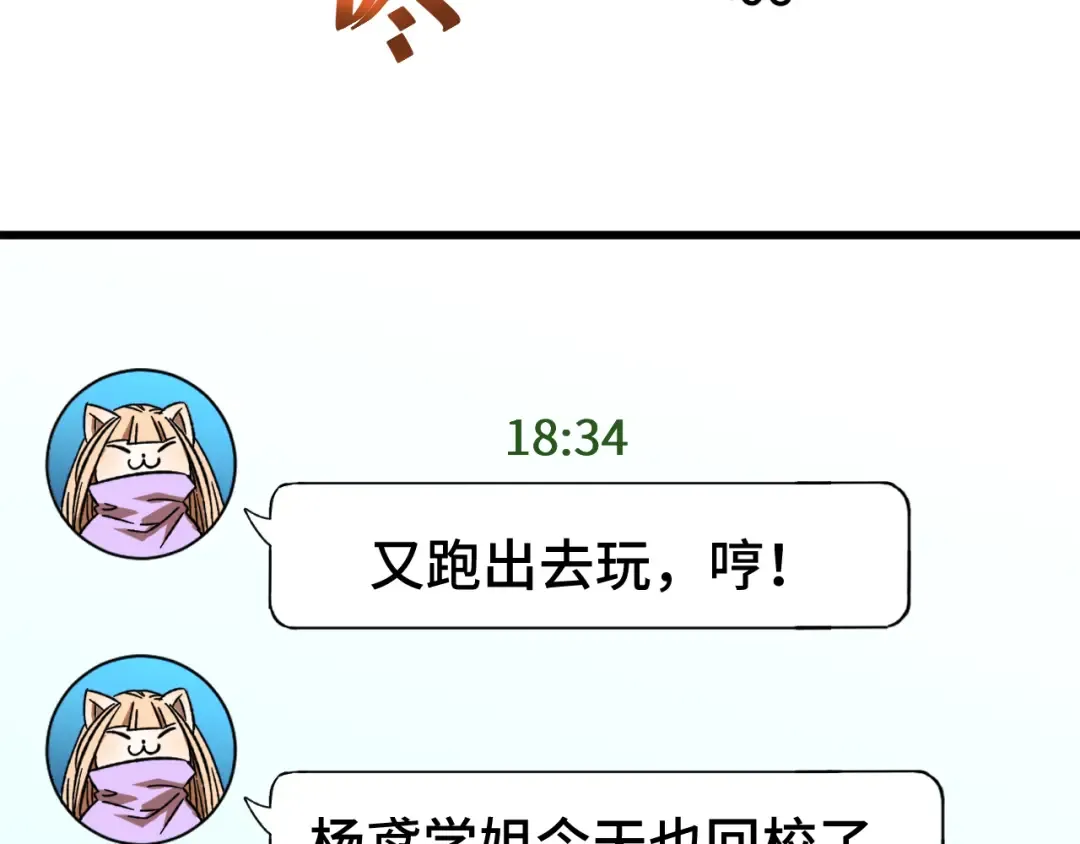 第36话 惊醒 第63页