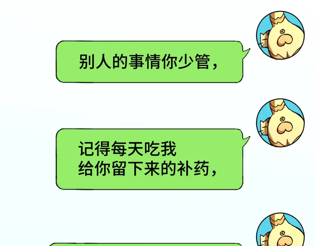 第36话 惊醒 第69页