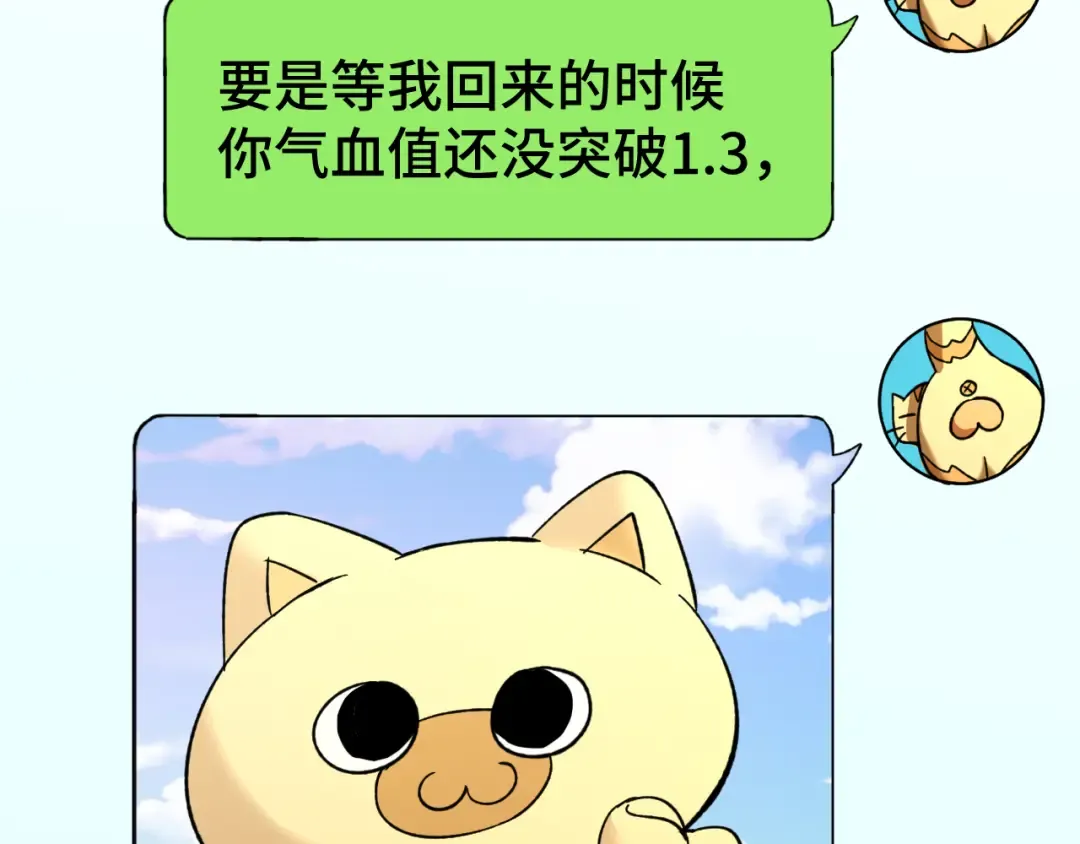 第36话 惊醒 第70页
