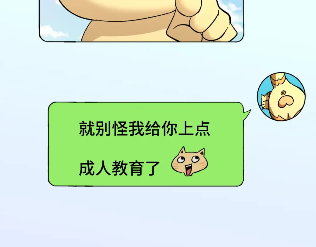 第36话 惊醒 第71页